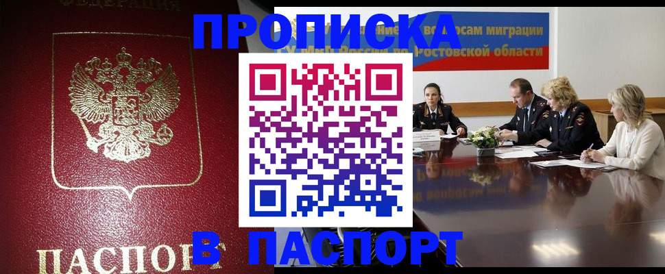 прописка в квартире в Магадане