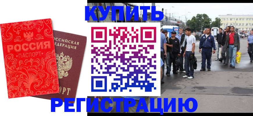 прописка в квартире в Магадане