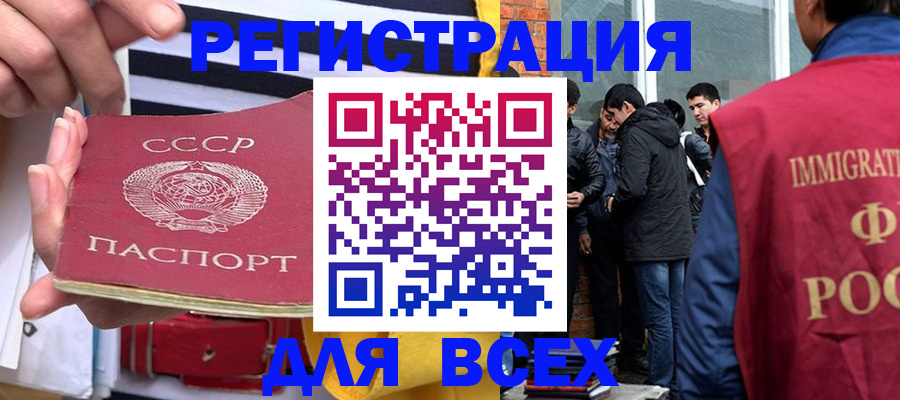 прописка для школы в Магадане