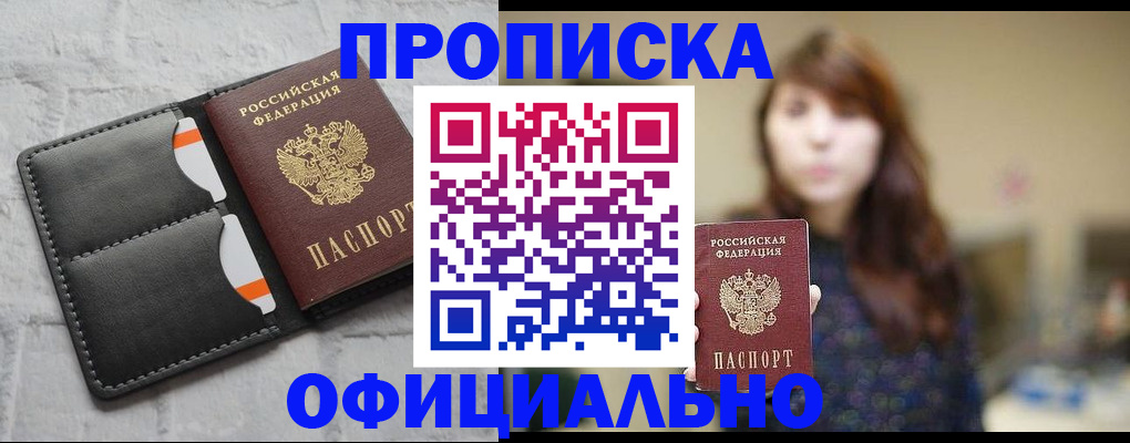 прописка для работы в Магадане
