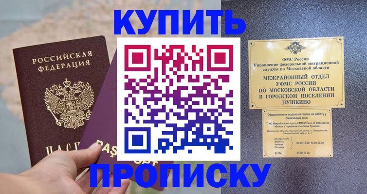 временная регистрация в Магадане