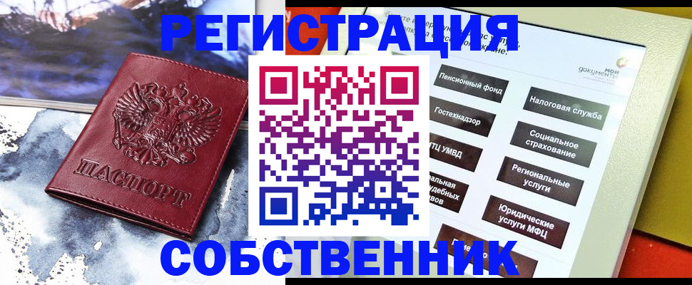 временная регистрация собственник в Магадане