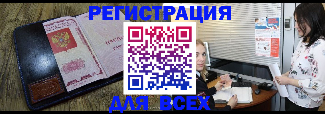 временная регистрация в Магадане