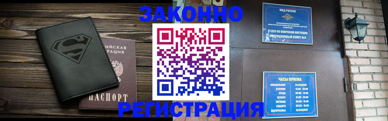 прописка законно в Магадане